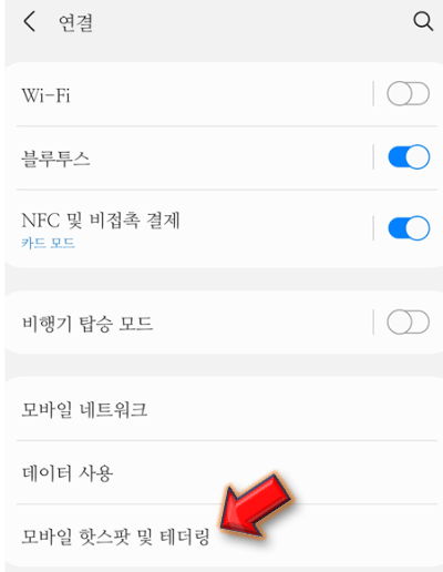 모바일-핫스팟-및-테더링-클릭