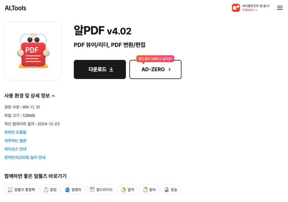 PDF 용량 줄이기 무료 3가지 방법 3분 해결