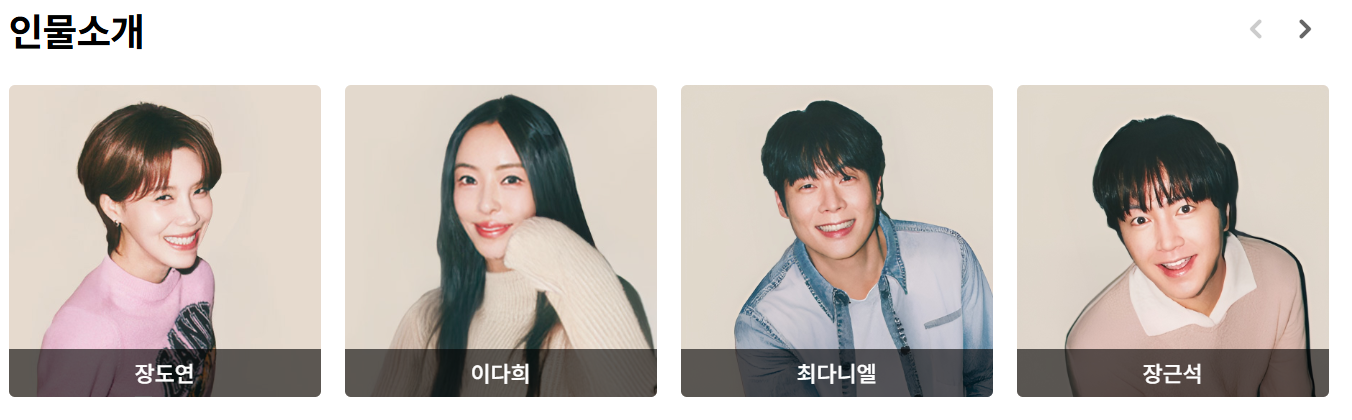 구기동 프렌즈 출연진