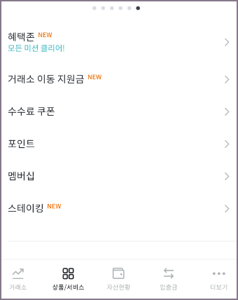 빗썸 스테이킹 메뉴 찾기 화면