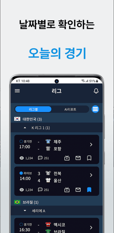 스포츠 경기 AI 분석 공유 플랫폼, 스포츠 경기 분석 및 예측
