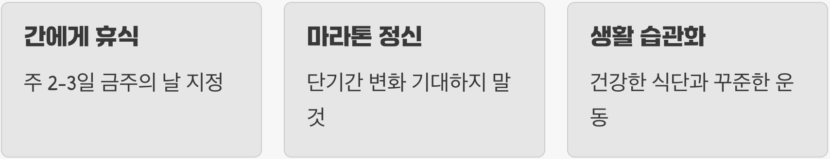 5. 가장 강력한 무기, '휴식'과 '꾸준함'