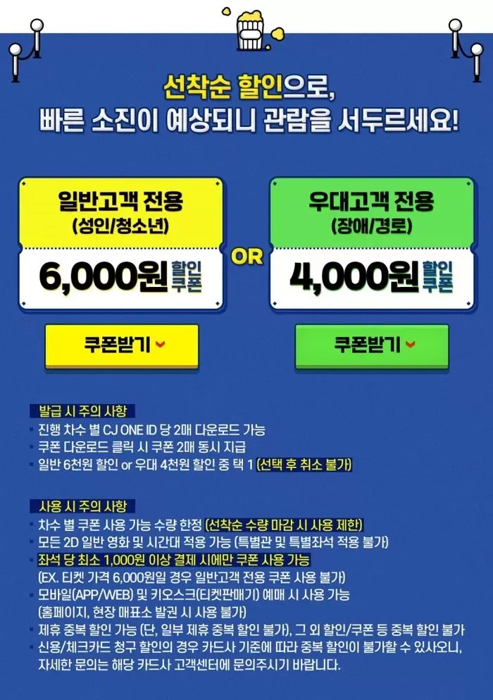 6,000할인권-어떻게 받는 거야? -홍보물