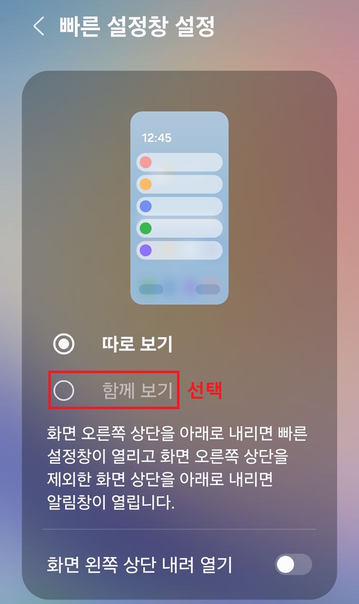 빠른 설정창 설정 페이지 보임