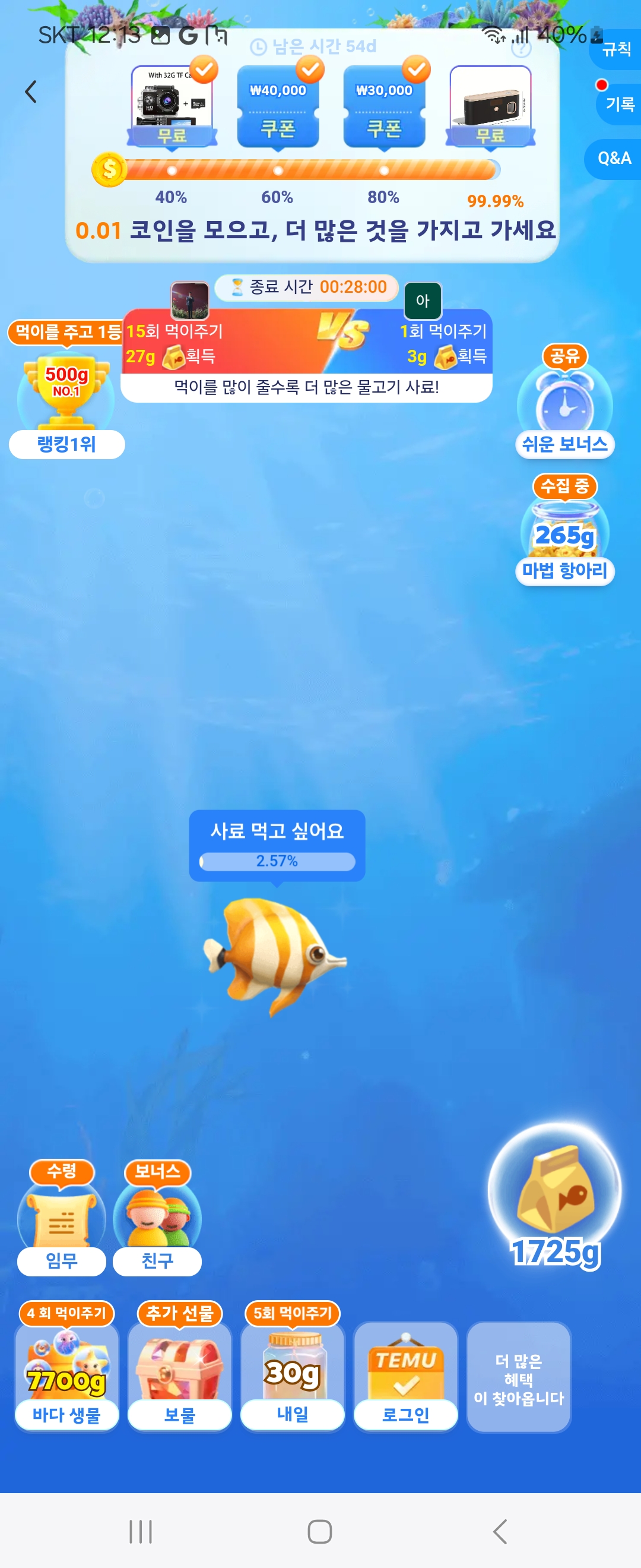 테무-피쉬랜드-후기-성공-공략-팁-06