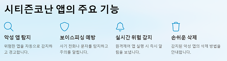 경찰청 시티즌코난앱 설치 방법