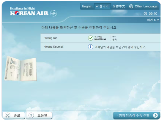 키오스크 체크인