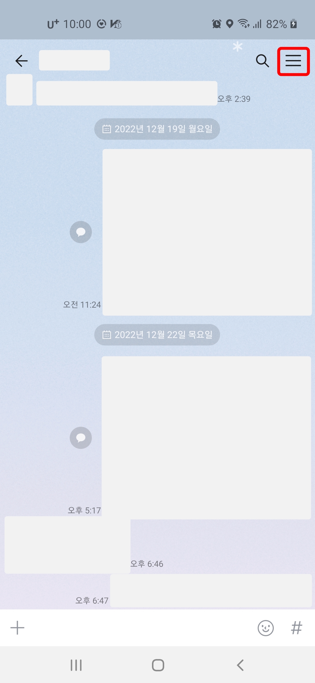 카카오톡 그룹채팅방