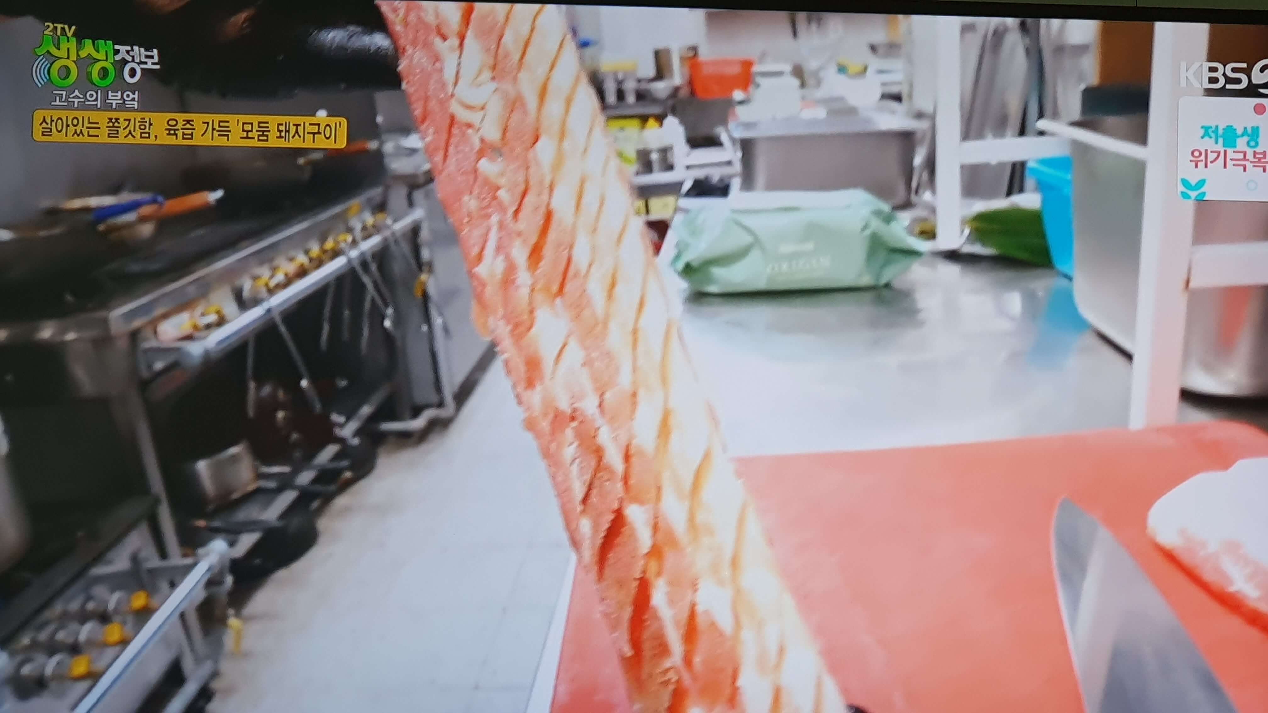 생생 정보통 맛집 맛의 비결