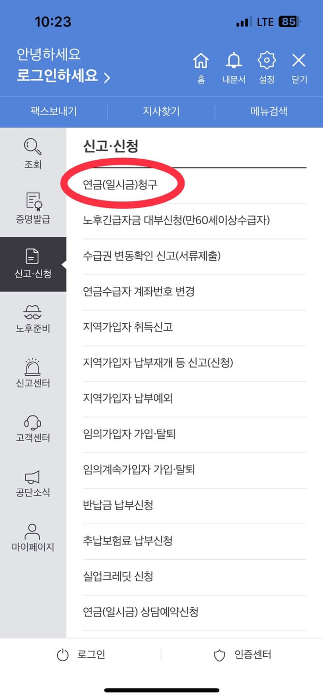 국민연금 조기수령 신청방법