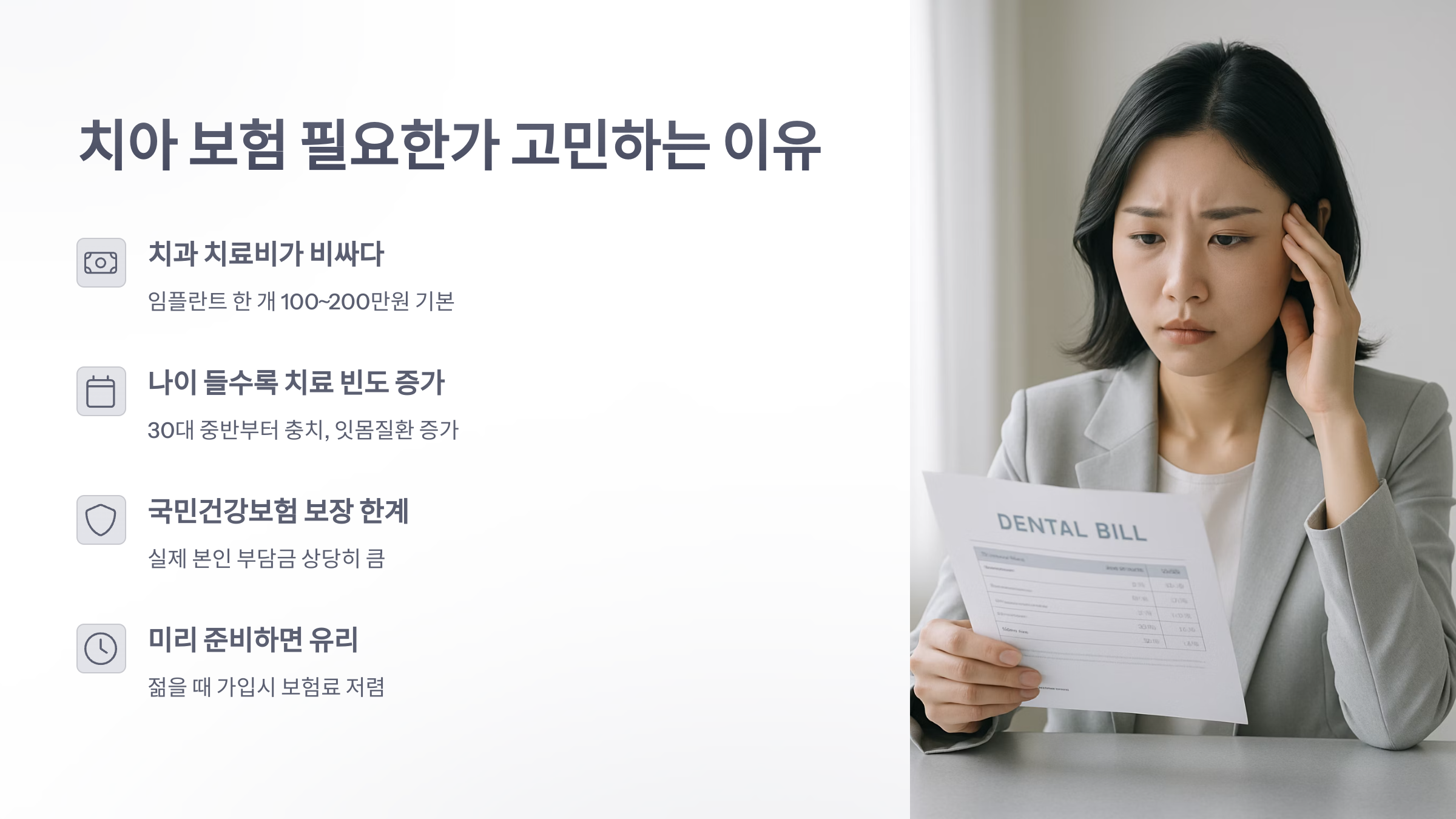 치아-보험-필요한가-03