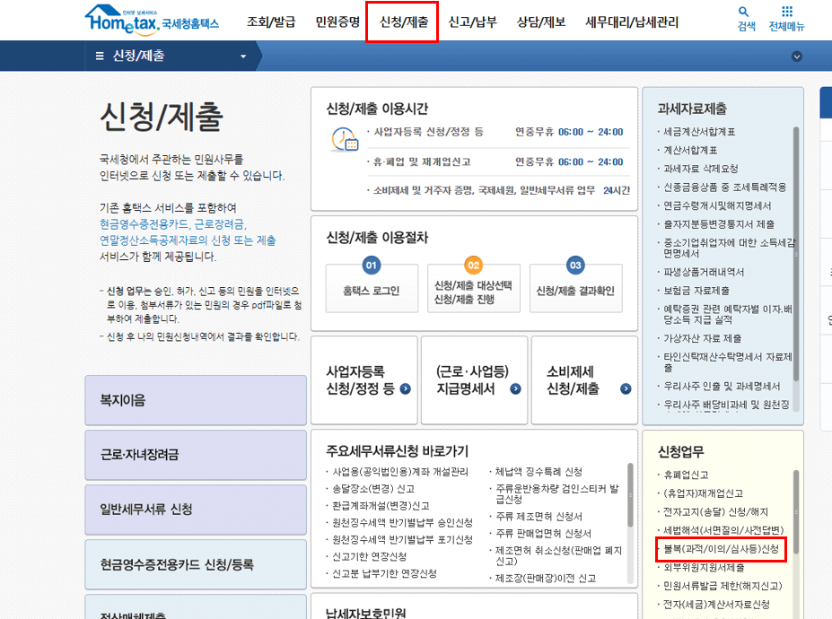 근로장려금 이의신청 방법
