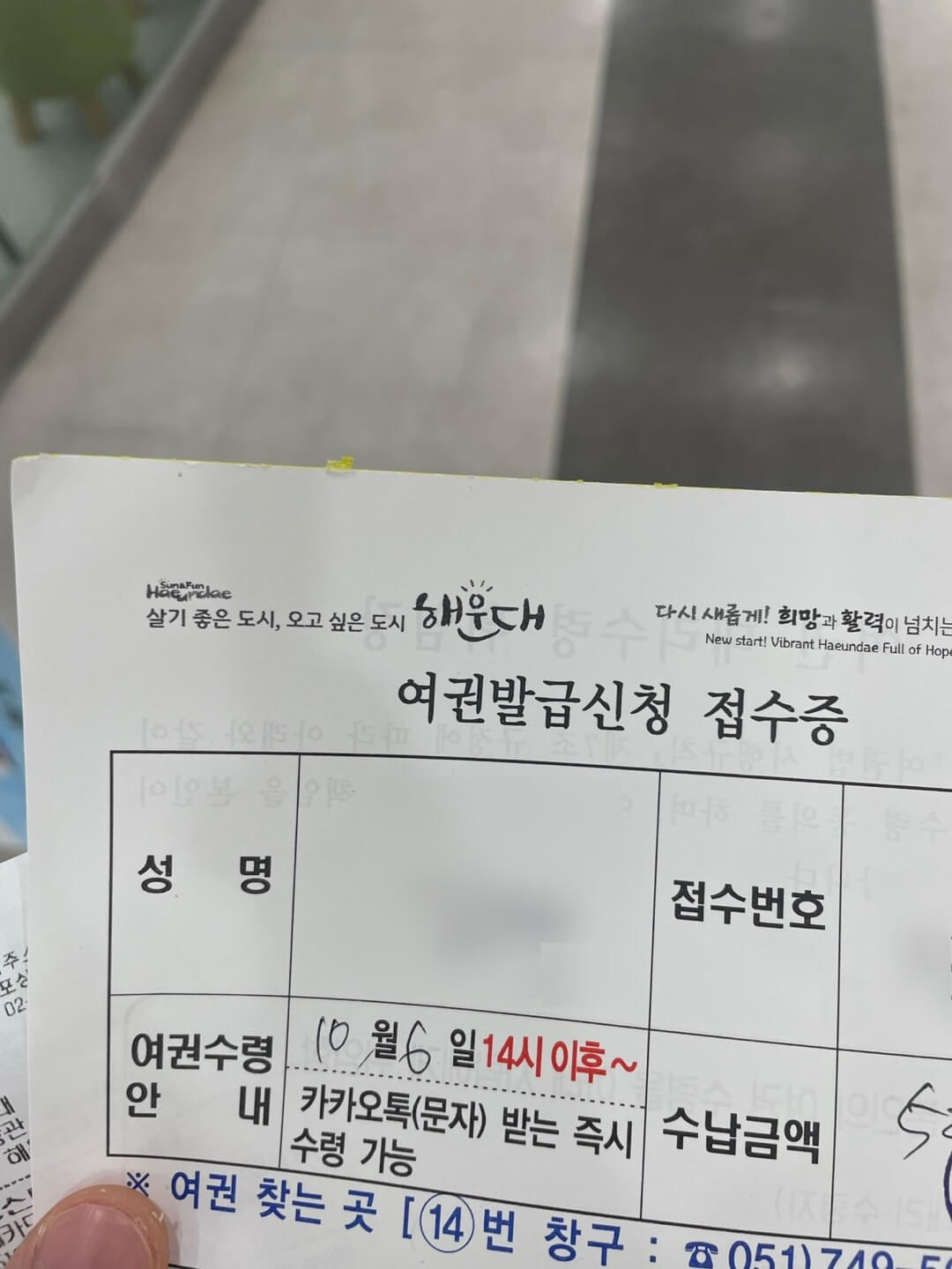 여권 재발급 안내 3