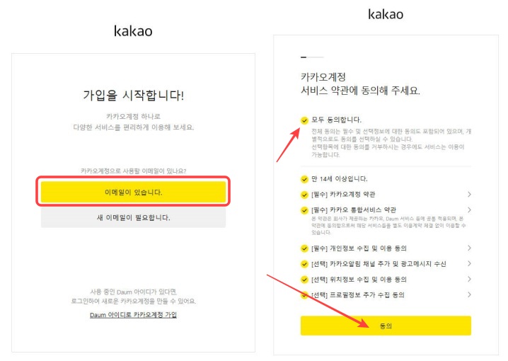 이메일로 회원가입하기
