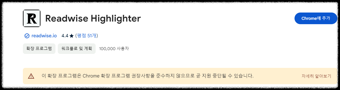 세컨드 브레인 ❘ 리드와이즈 ReadWise 구글 확장프로그램, 리더Reader 스크랩 수집 하이라이트 사용 방법