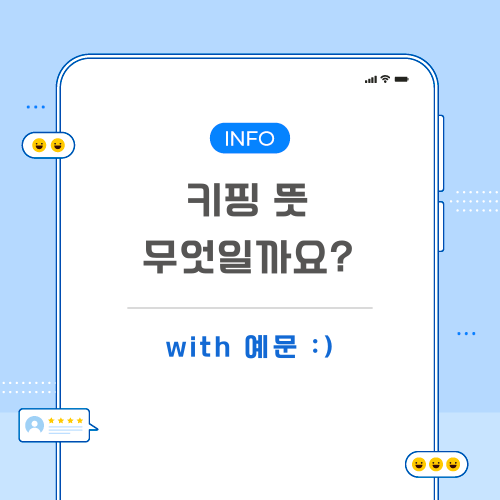 키핑-뜻-포스팅-메인