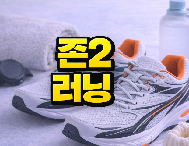 존2러닝