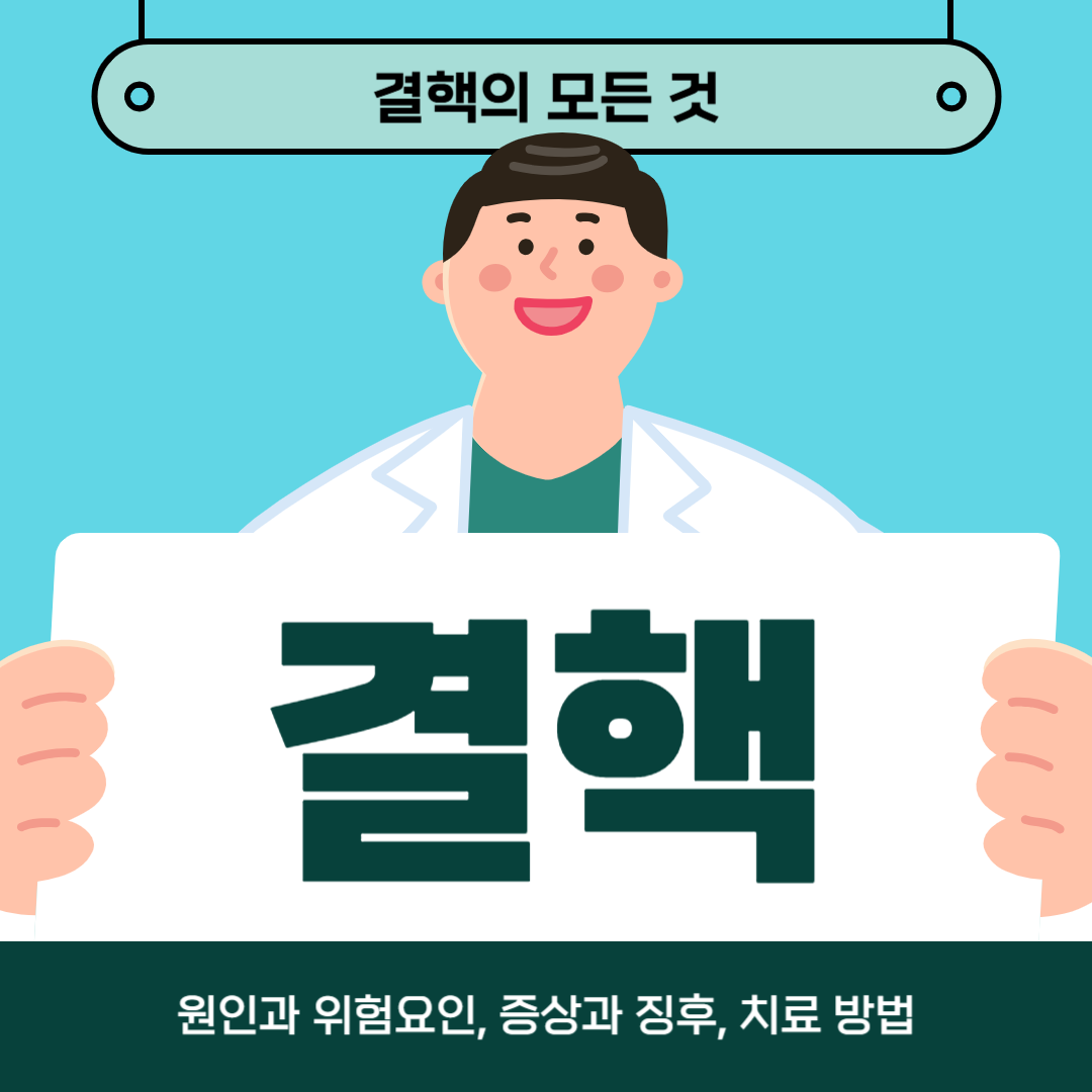 결핵이 걱정되나요? 원인, 증상, 치료방법 알아보기