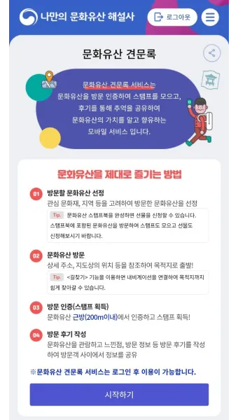 문화유산 해설사 자격 선발절차 교육기간 현장실습_9