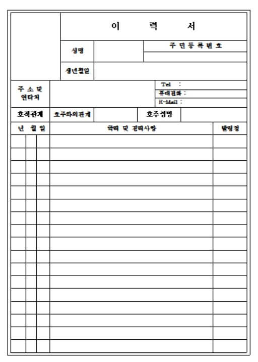 이력서 양식 무료 다운