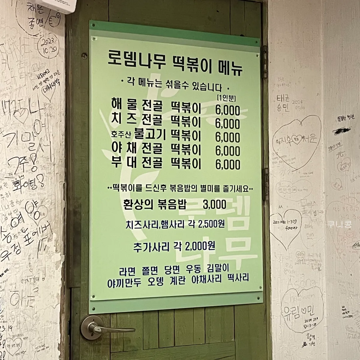 서대문-정동길-가성비-즉석떡볶이-로뎀나무-솔직후기