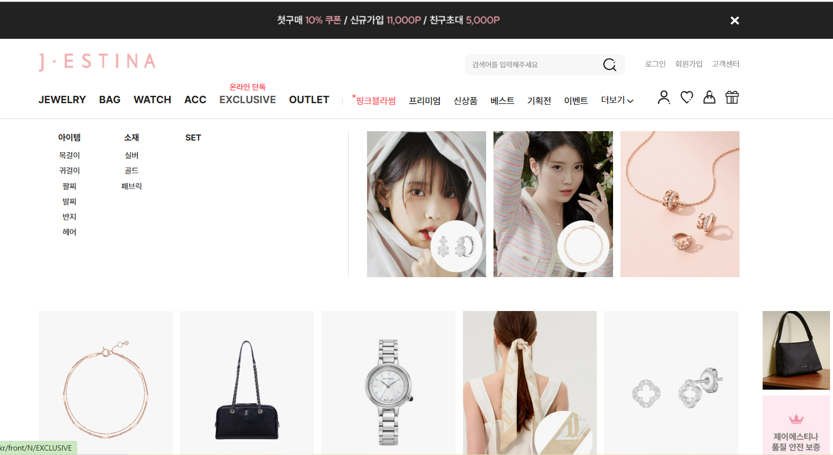 제이에스티나 공식 홈피 켑쳐