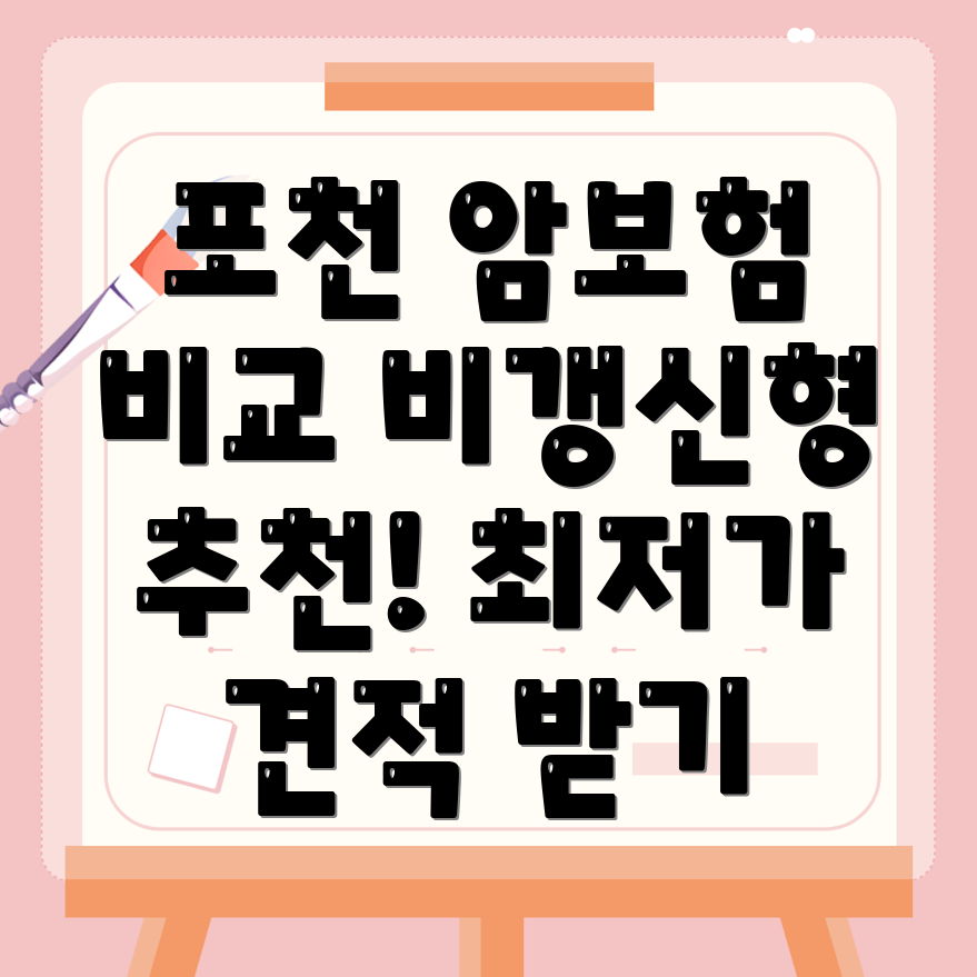 비갱신형 암보험