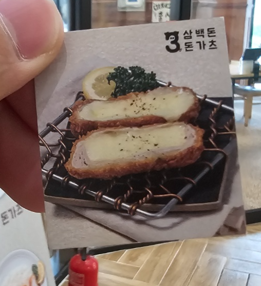 삼백돈 돈가츠 