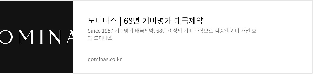 도미나스 트라넥삼산 선크림