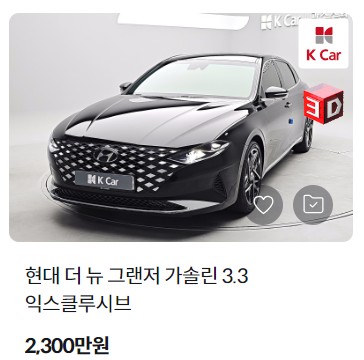 그랜저 중고차