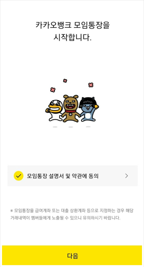 카카오뱅크 데이트통장