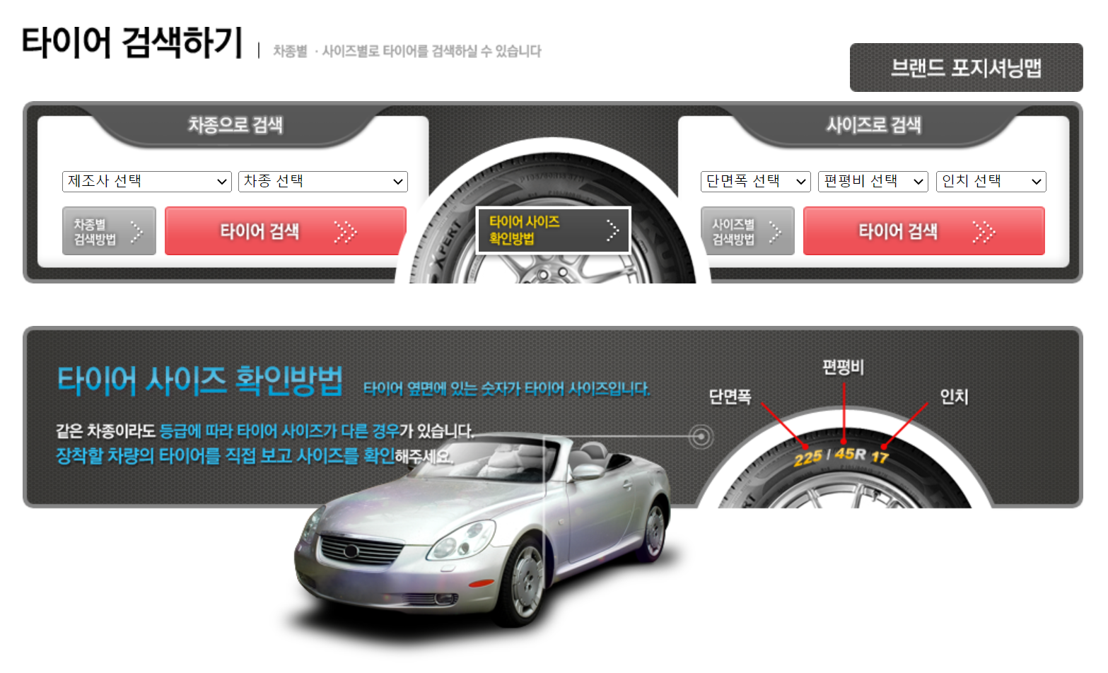 123타이어 타이어 검색하는 화면입니다.