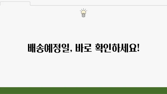 배송 지역에 따른 차별화