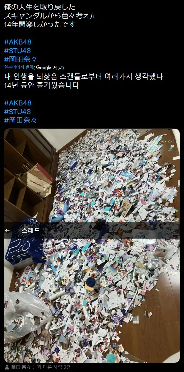 AKB48 굿즈 찢어버린 오카다 나나 팬