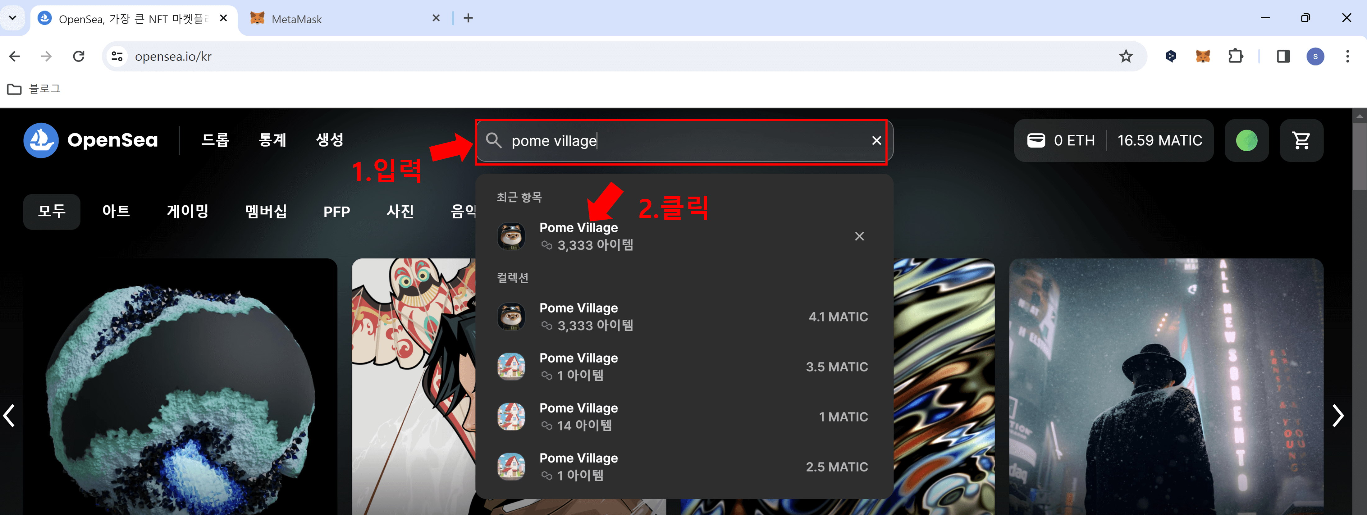 포메빌리지 NFT 구매하기1