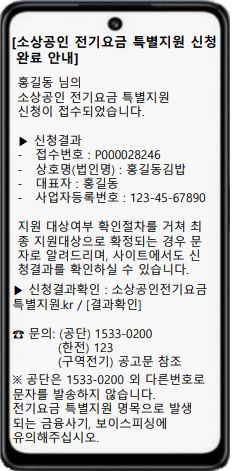 소상공인 전기요금 특별지원kr 신청방법