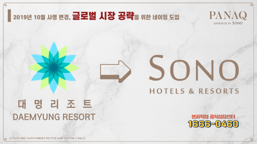 파나크 오퍼레이티드 바이 소노