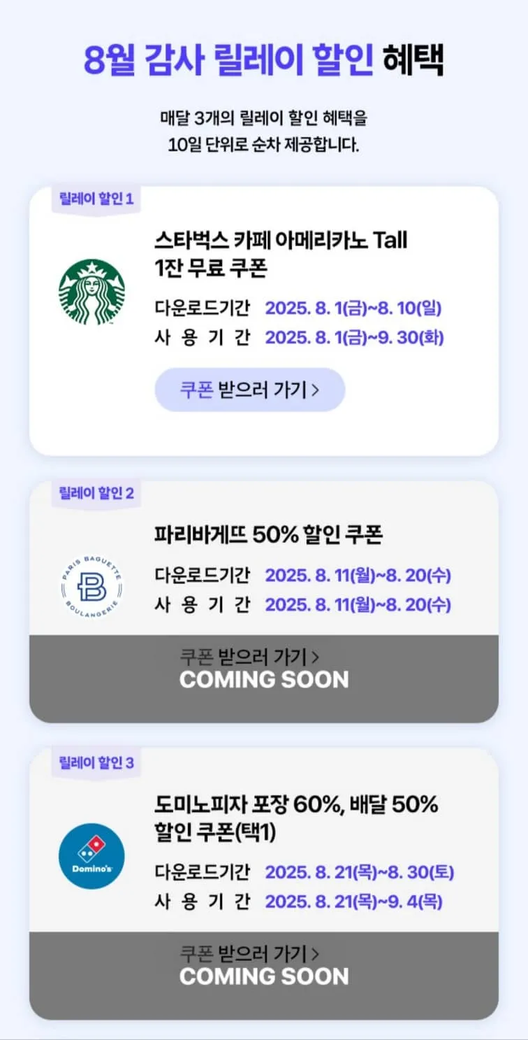 T멤버십 고객 감사제 역대급 릴레이 할인