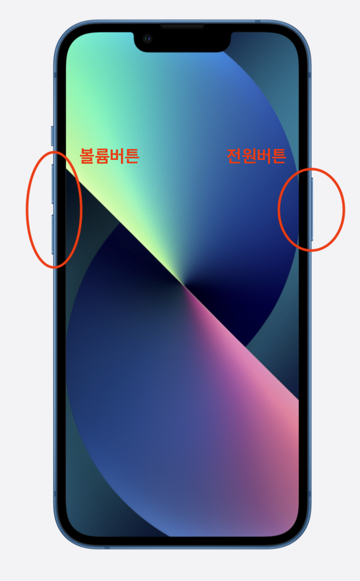 아이폰전원끄는법