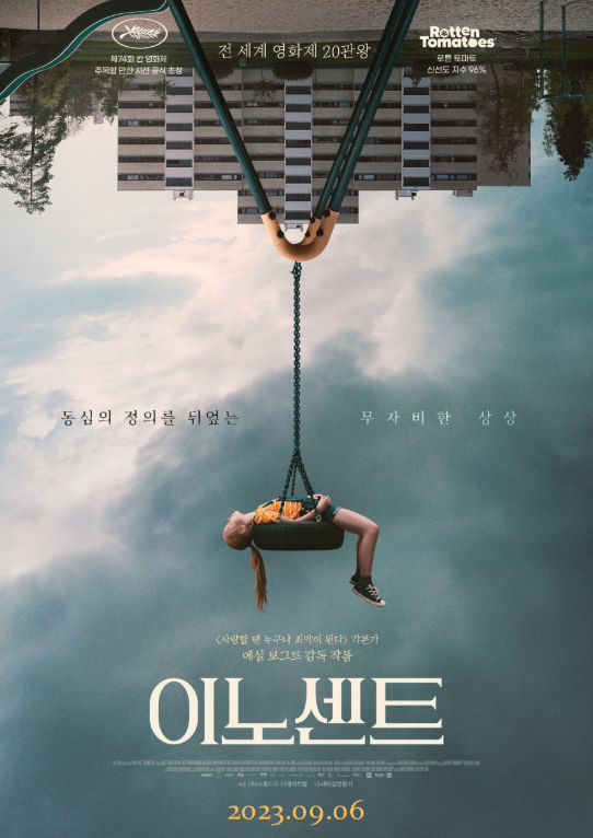 이노센트 한국 포스터로 여자 아이가 줄에 매달려 있다