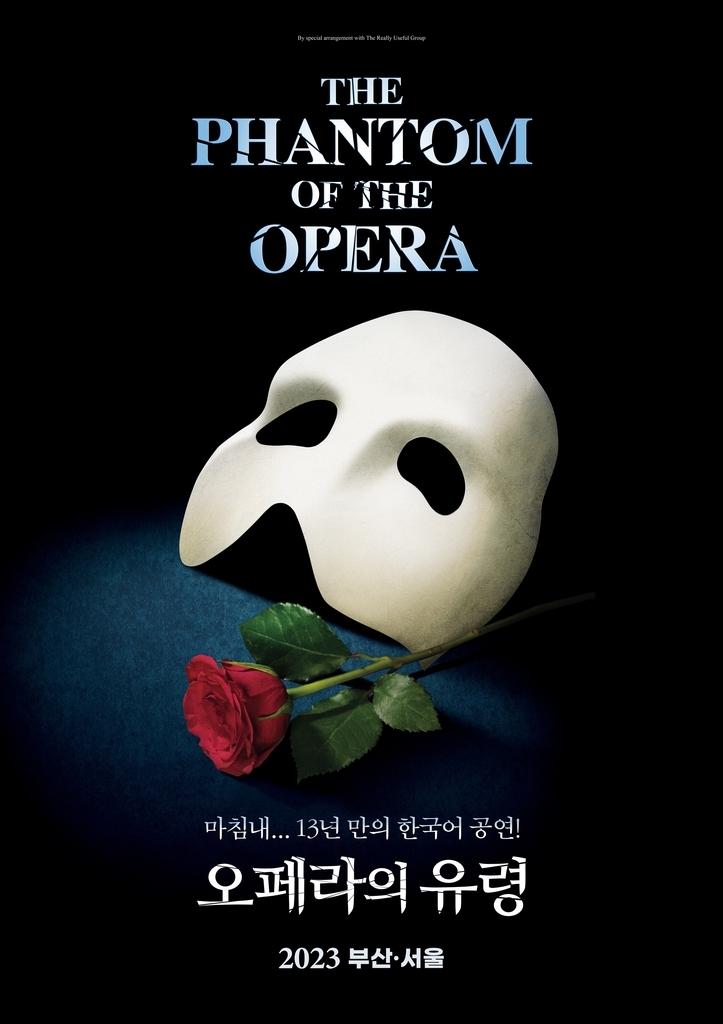 뮤지컬오페라의유령