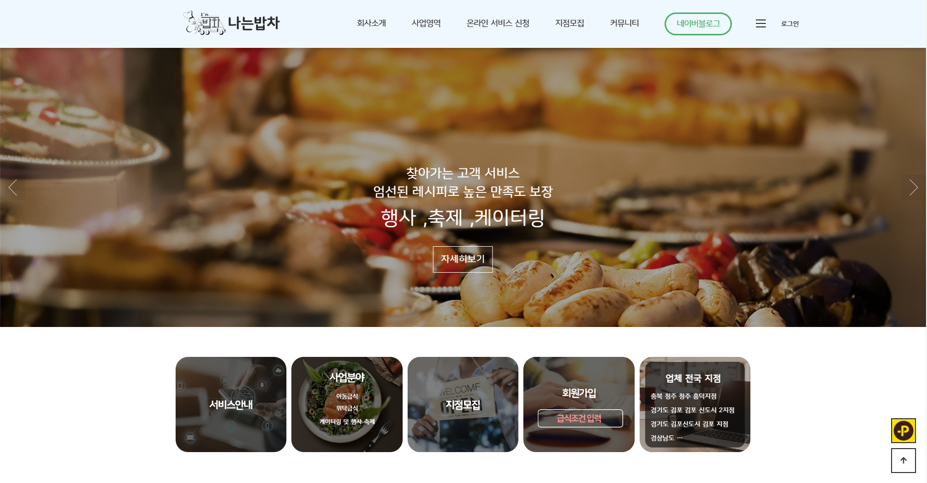 나는밥차