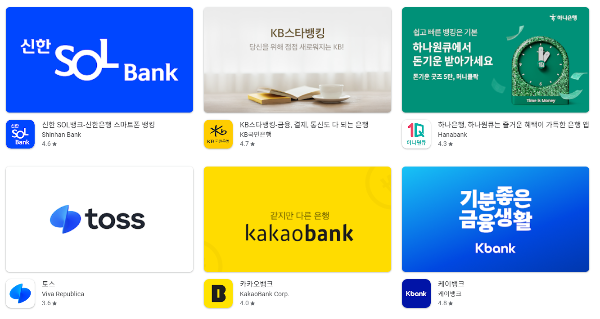 은행 앱