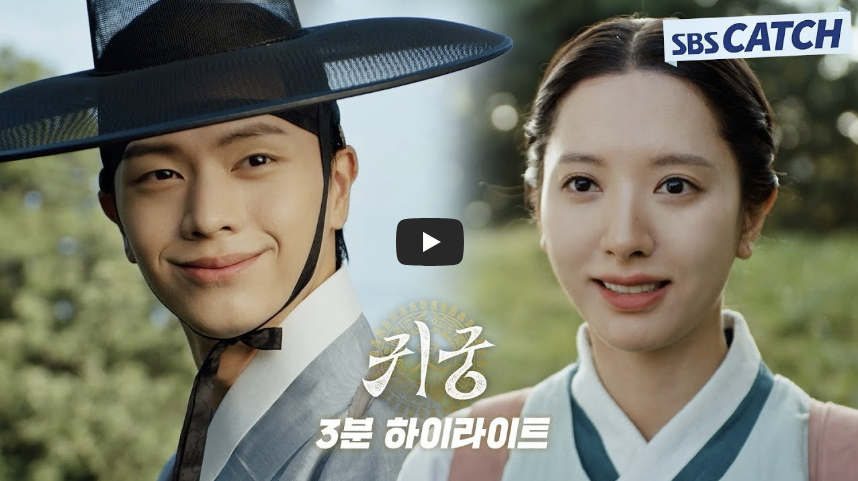 귀궁 3분 하이라이트 동영상