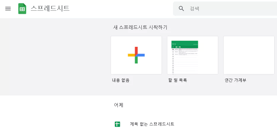 구글 스프레드시트