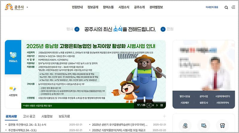 공주시청 홈페이지 바로가기