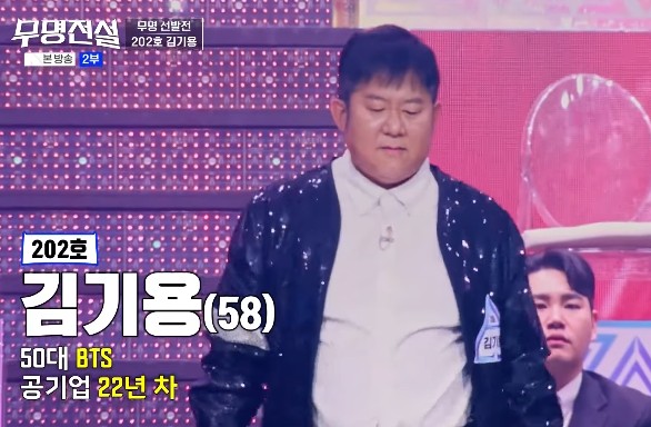 무명전설 참가자 김기용(나이 58세), 직업 공기업 22년 차