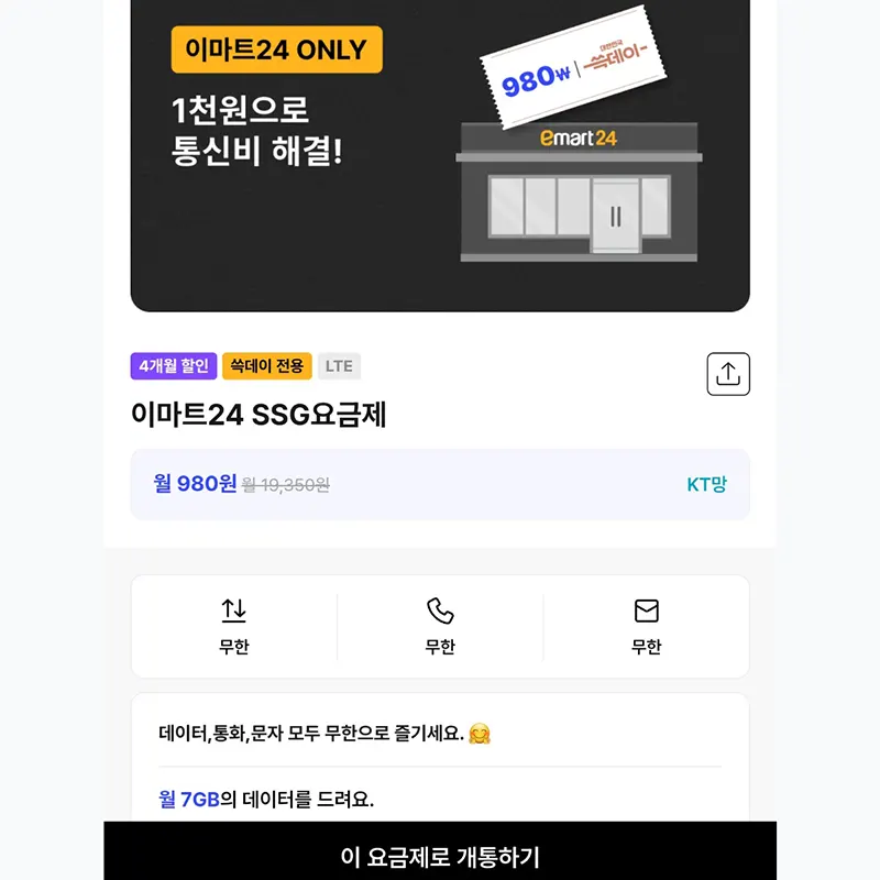 월-980원-요금제-개통하기