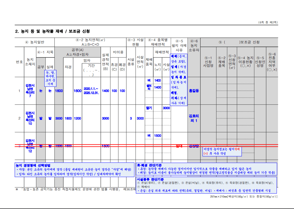 농업경영체등록온라인서비스 신청서작성방법