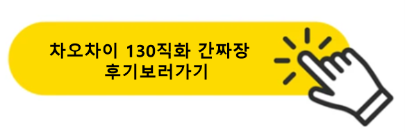 차오차이간짜장